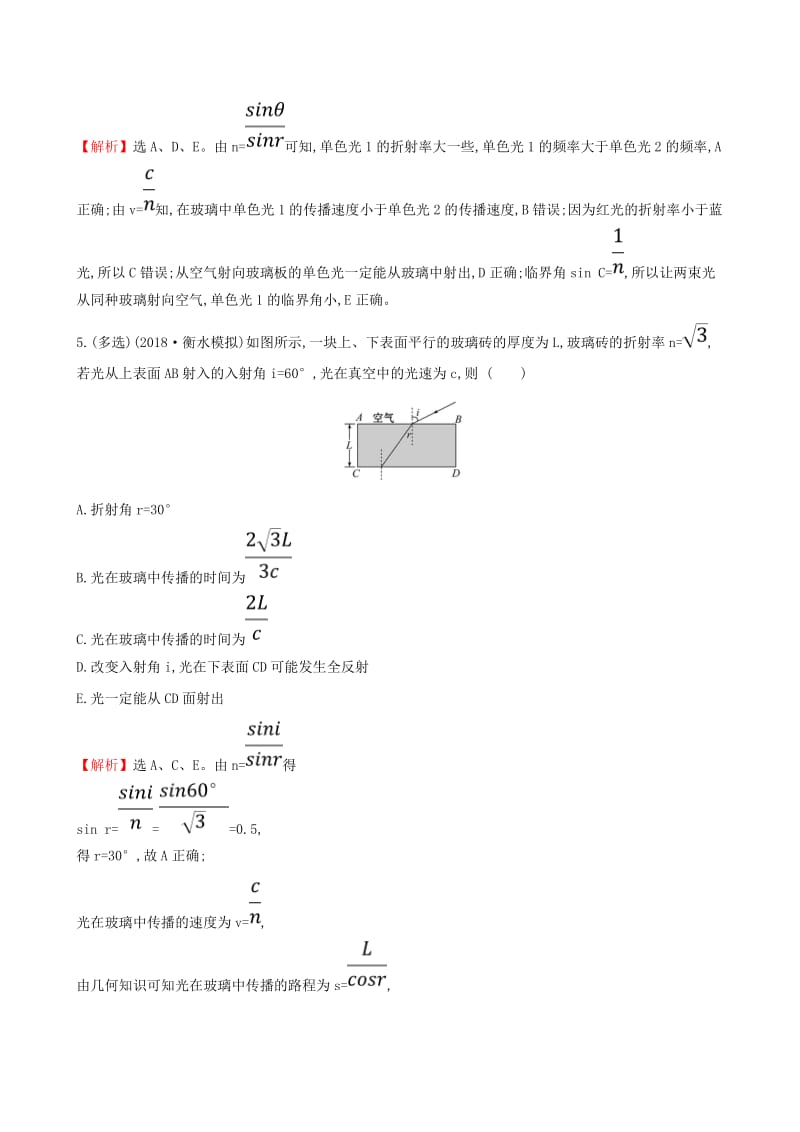 （全国通用版）2019版高考物理一轮复习 选考部分 第二章 光 电磁波 相对论 课时分层作业 四十一 2.1 光的折射 全反射.doc_第3页