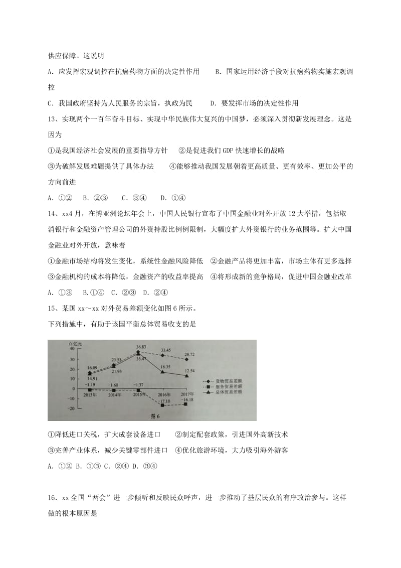 2019-2020学年高一政治下学期开学考试试卷.doc_第3页