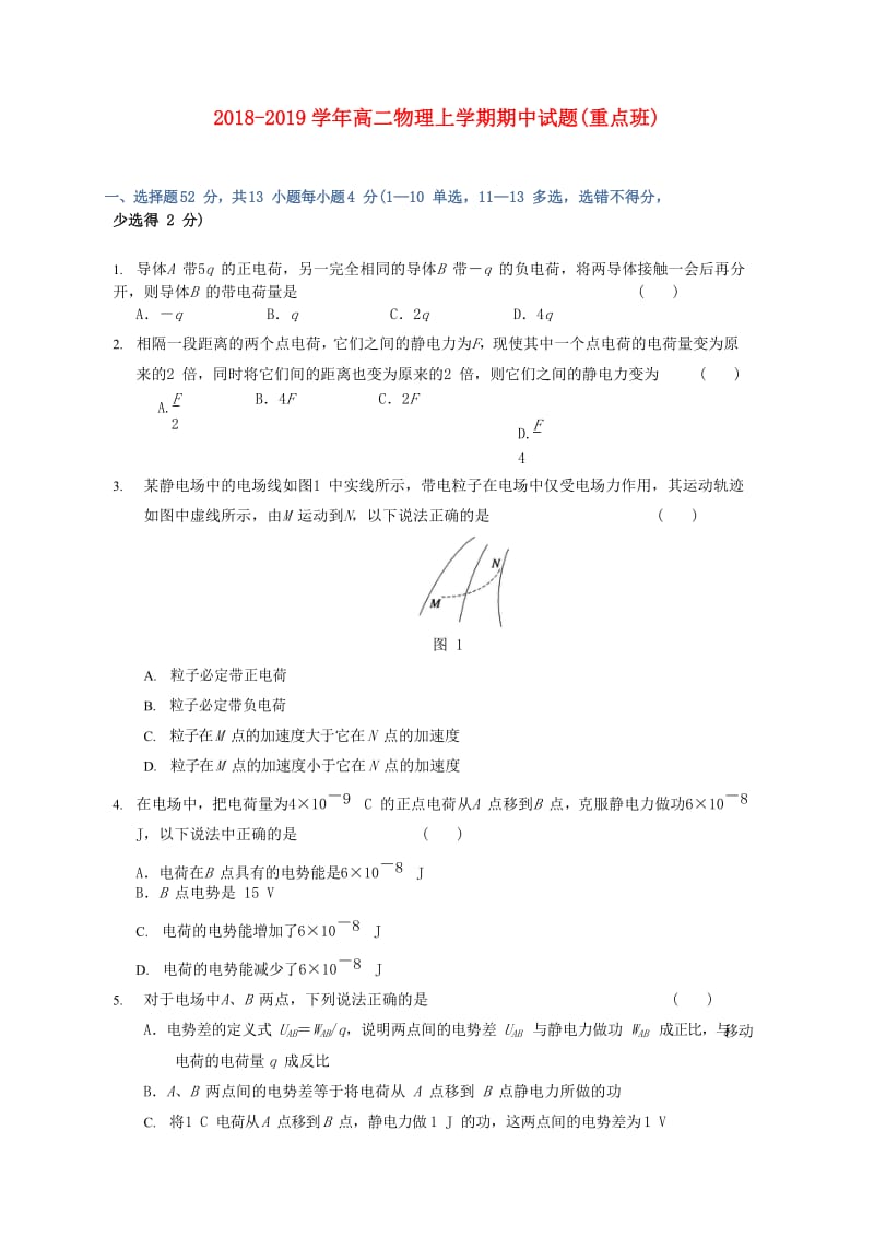 2018-2019学年高二物理上学期期中试题(重点班).doc_第1页