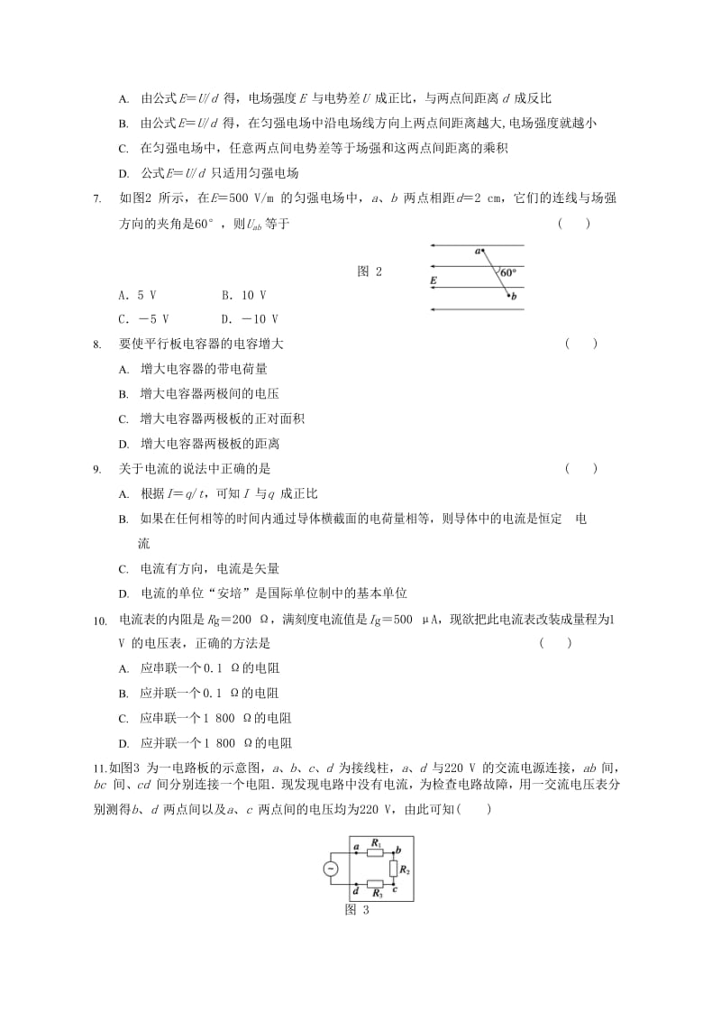 2018-2019学年高二物理上学期期中试题(重点班).doc_第3页