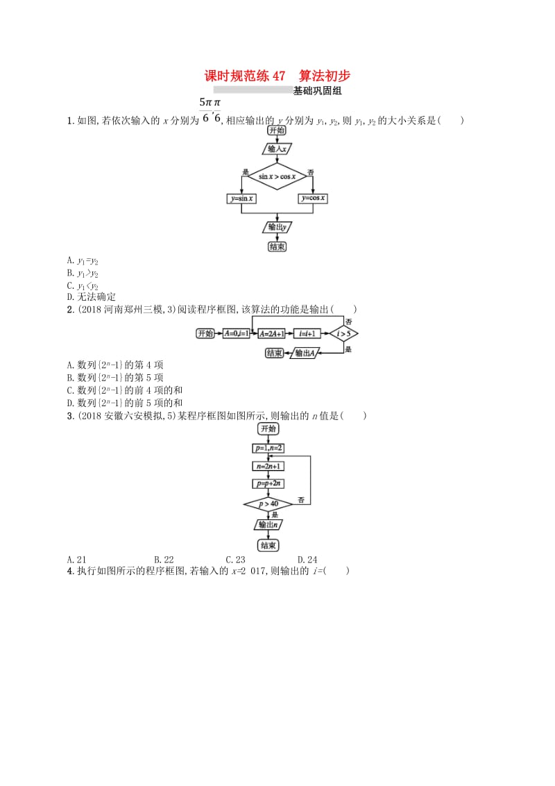 2020版高考数学一轮复习 第十章 算法初步、统计与统计案例 课时规范练47 算法初步 文 北师大版.doc_第1页