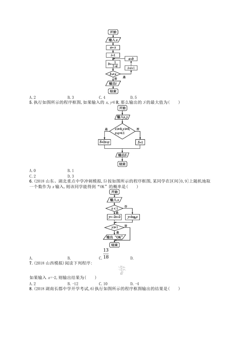 2020版高考数学一轮复习 第十章 算法初步、统计与统计案例 课时规范练47 算法初步 文 北师大版.doc_第2页