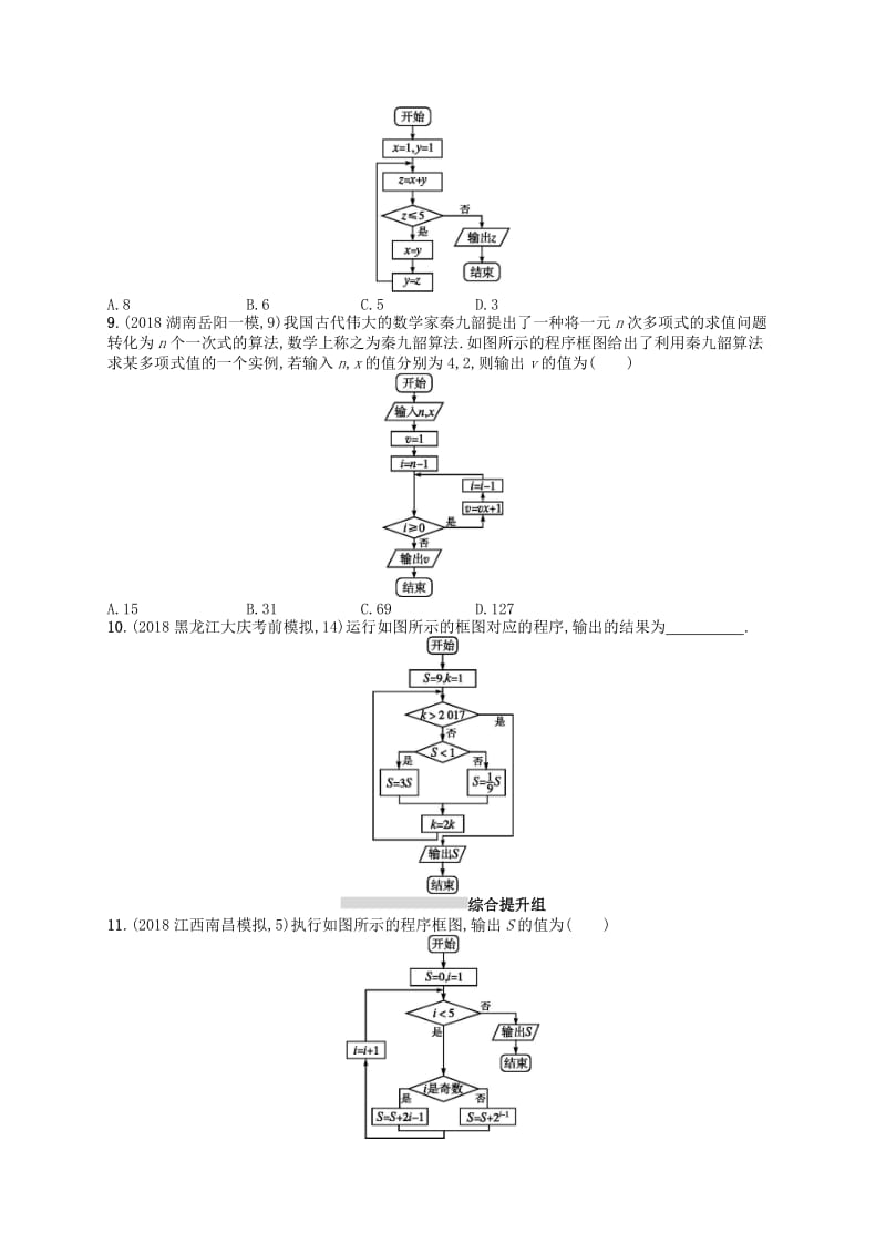 2020版高考数学一轮复习 第十章 算法初步、统计与统计案例 课时规范练47 算法初步 文 北师大版.doc_第3页