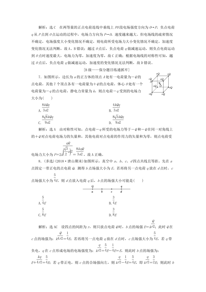 （新课改省份专用）2020版高考物理一轮复习 课时跟踪检测（二十二）电场力的性质（含解析）.doc_第3页