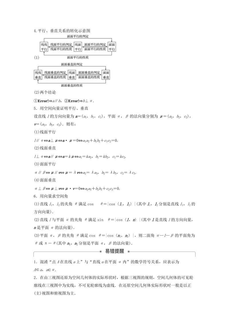 （全国通用版）2019高考数学二轮复习 板块四 考前回扣 专题6 立体几何与空间向量学案 理.doc_第3页