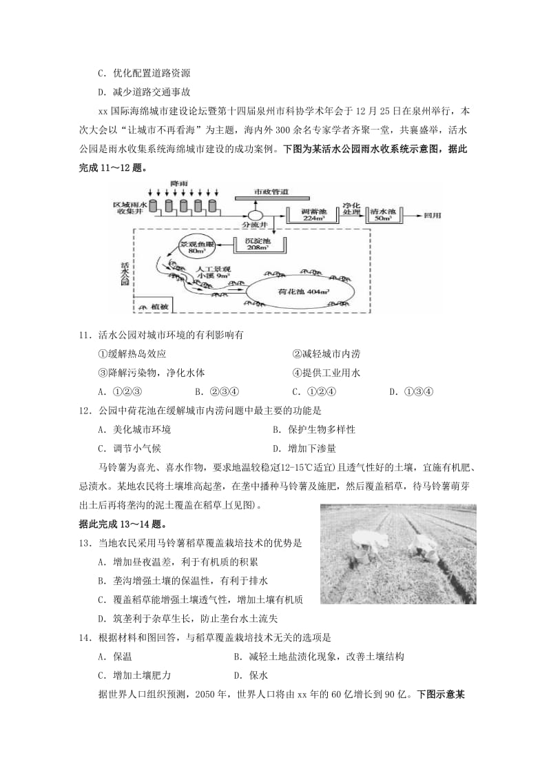 2018-2019学年高一地理下学期段考试题(等级).doc_第3页