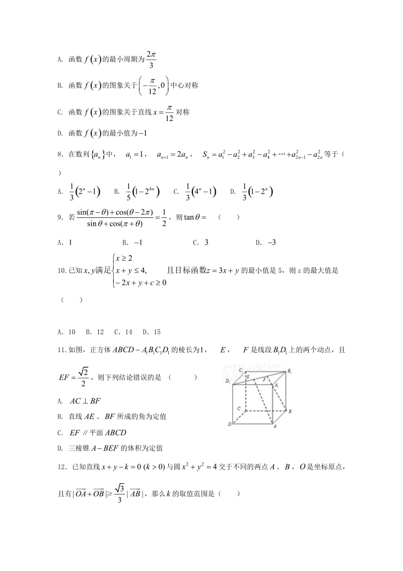 2019-2020学年高二数学上学期第一次月考试题 (I).doc_第2页