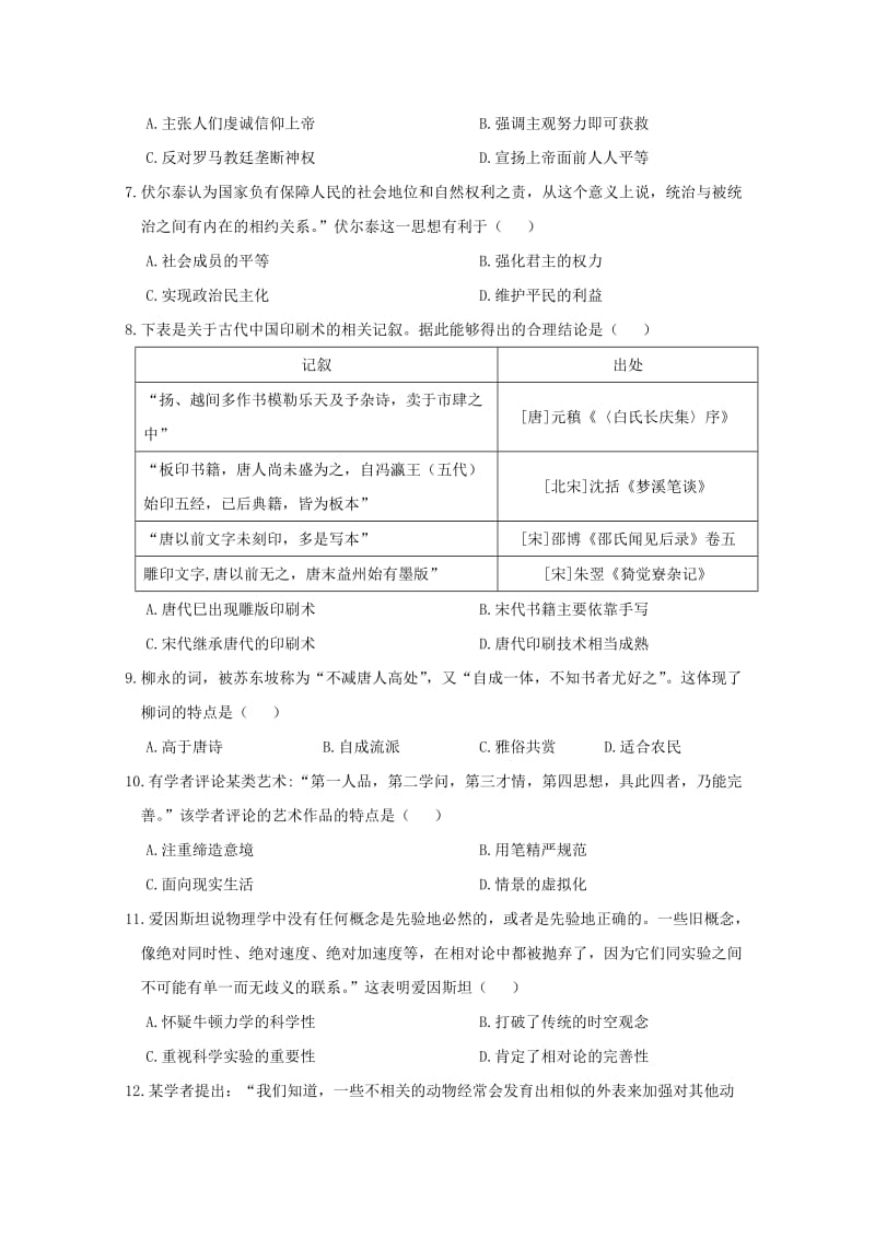 河南省正阳高中2018-2019学年高二历史上学期期中素质检测试题.doc_第2页