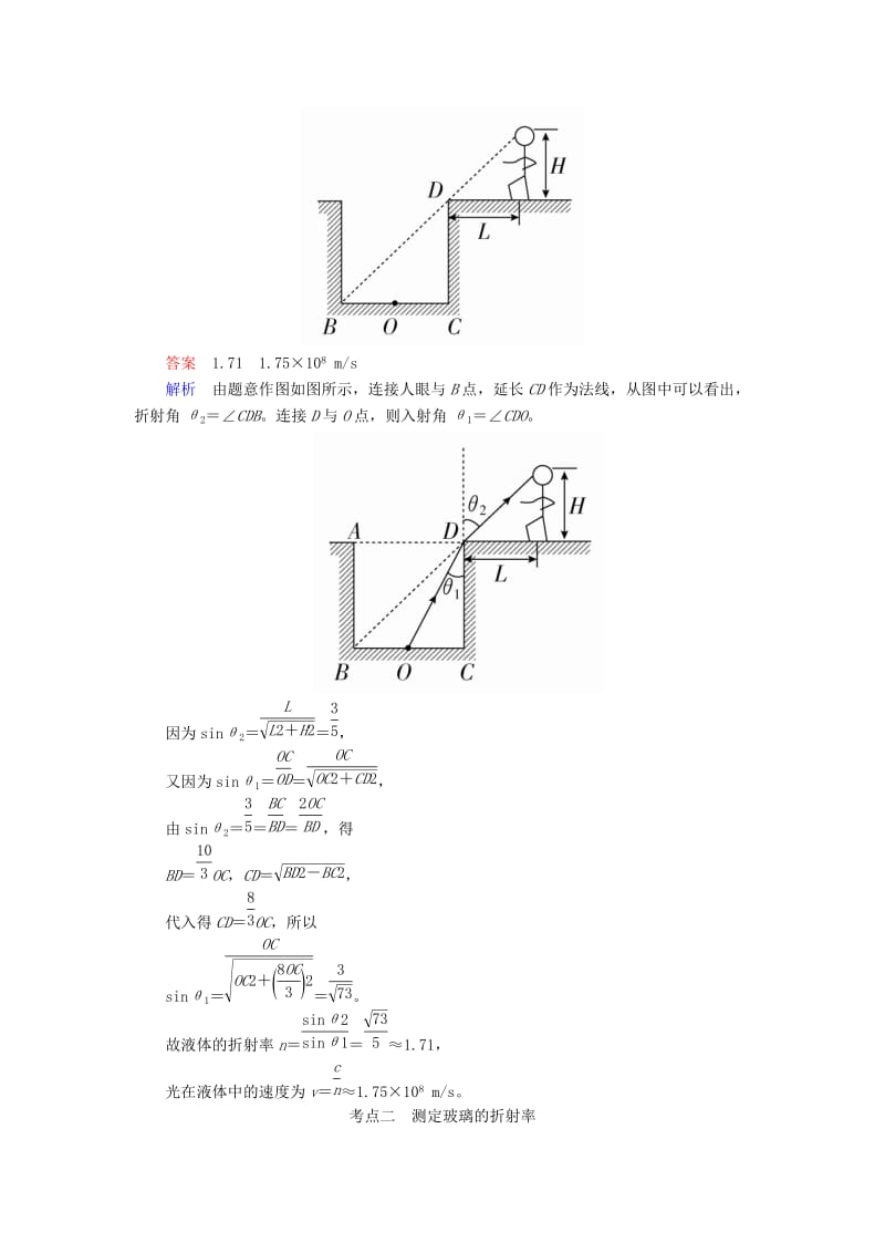 2020年高考物理一轮复习 第15章 第66讲 光的折射 全反射学案（含解析）（选修3-4）.doc_第3页