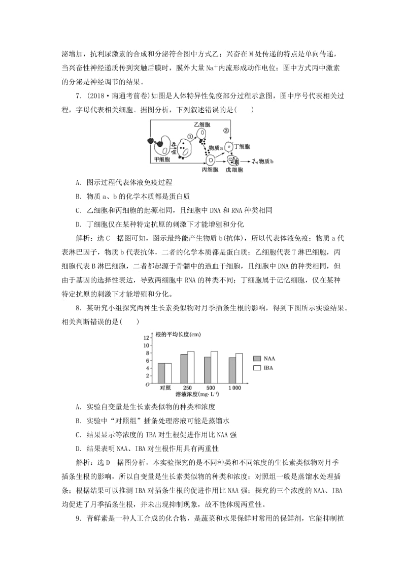 江苏专版2019版高考生物二轮复习专题专项检测卷四调节B卷--重点增分练含解析.doc_第3页