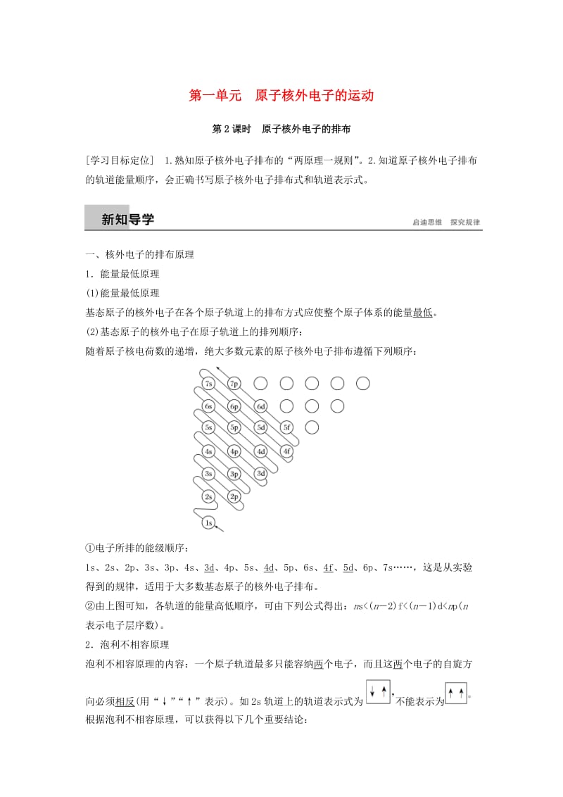 2018-2019版高中化学专题2原子结构与元素的性质第一单元原子核外电子的运动第2课时学案苏教版选修.docx_第1页