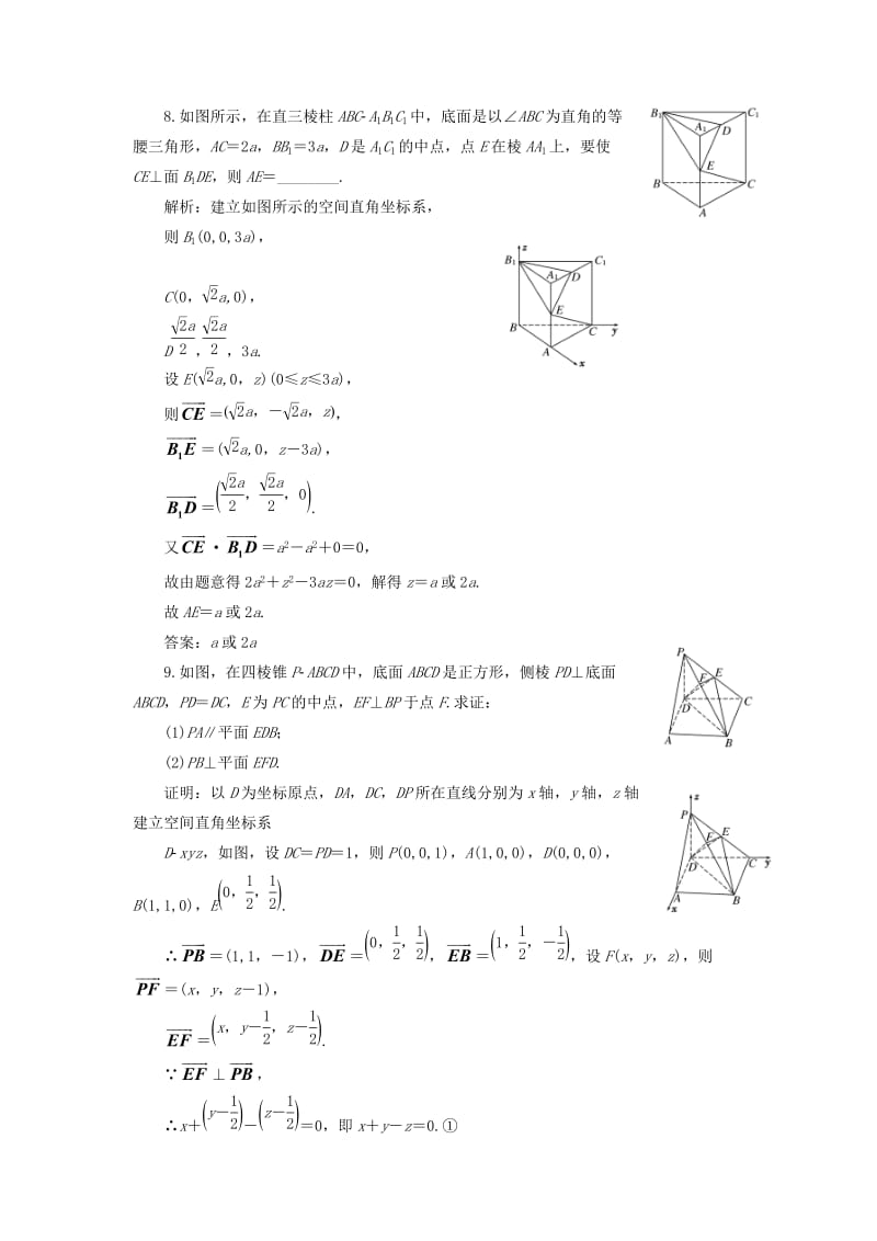 浙江专版2018年高中数学课时跟踪检测十七空间向量与平行垂直关系新人教A版选修2 .doc_第3页