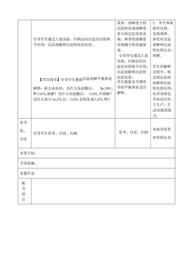 2018-2019年高中化学上学期《难溶电解质的溶解平衡》教学设计.doc_第3页