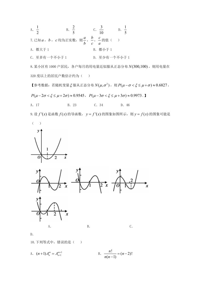 安徽省蚌埠市2017-2018学年高二数学下学期期末考试试题 理.doc_第2页