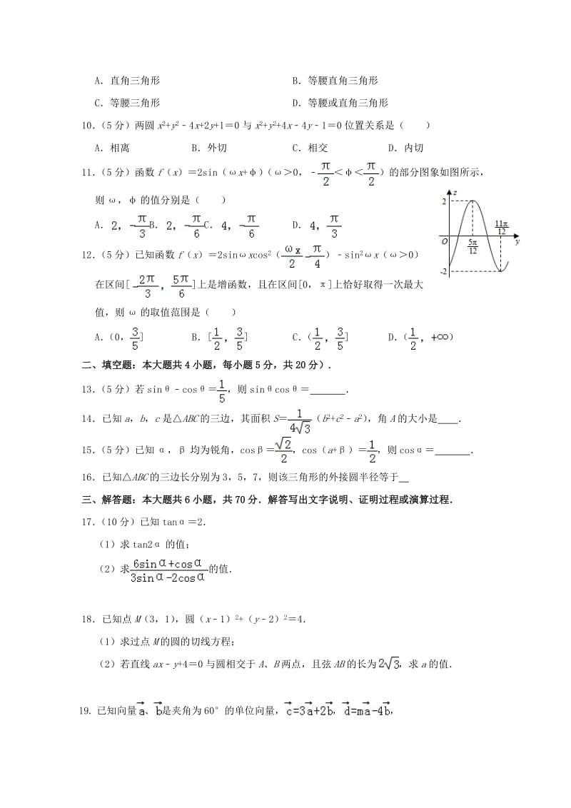 2018-2019学年高一数学下学期期中试题 (VIII).doc_第2页