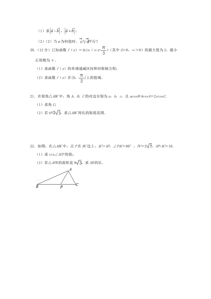 2018-2019学年高一数学下学期期中试题 (VIII).doc_第3页