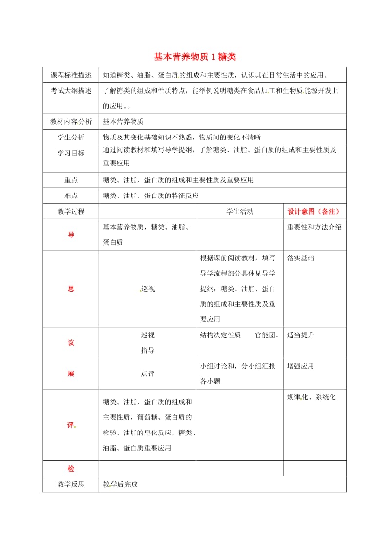 四川省成都市高中化学 第三章 有机化合物 第四节 糖类教案 新人教版必修2.doc_第1页