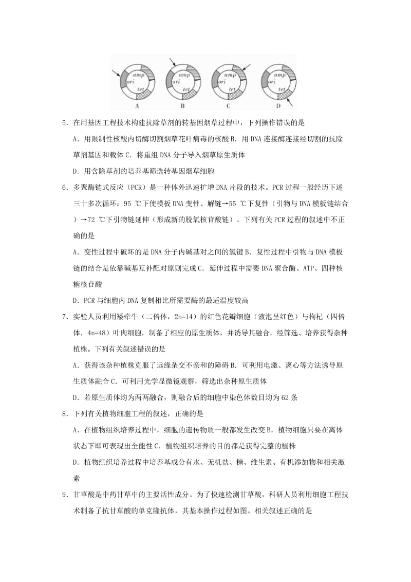 2019-2020学年高二生物下学期期末复习测试题.doc_第2页