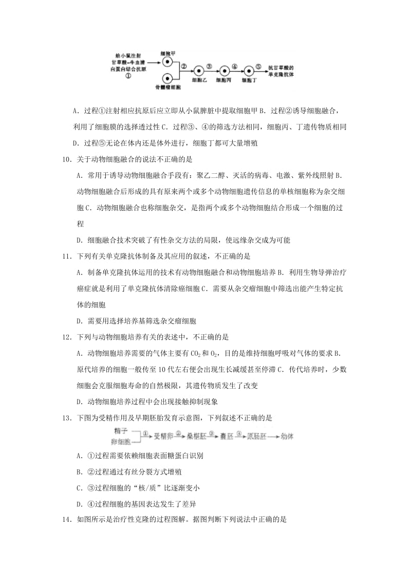 2019-2020学年高二生物下学期期末复习测试题.doc_第3页