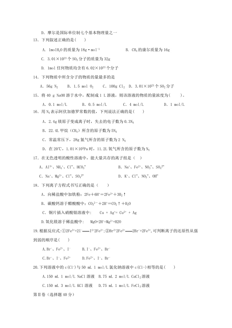 2018-2019学年高一化学上学期期中试题(无答案).doc_第3页