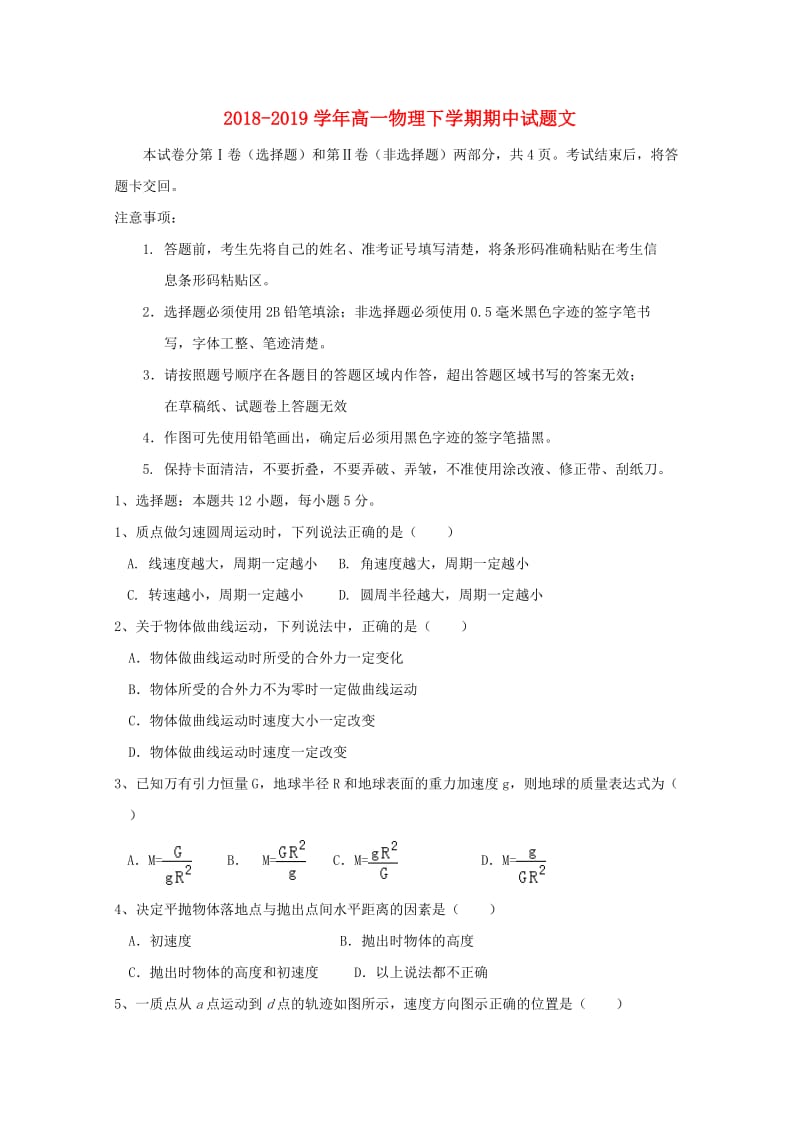 2018-2019学年高一物理下学期期中试题文.doc_第1页