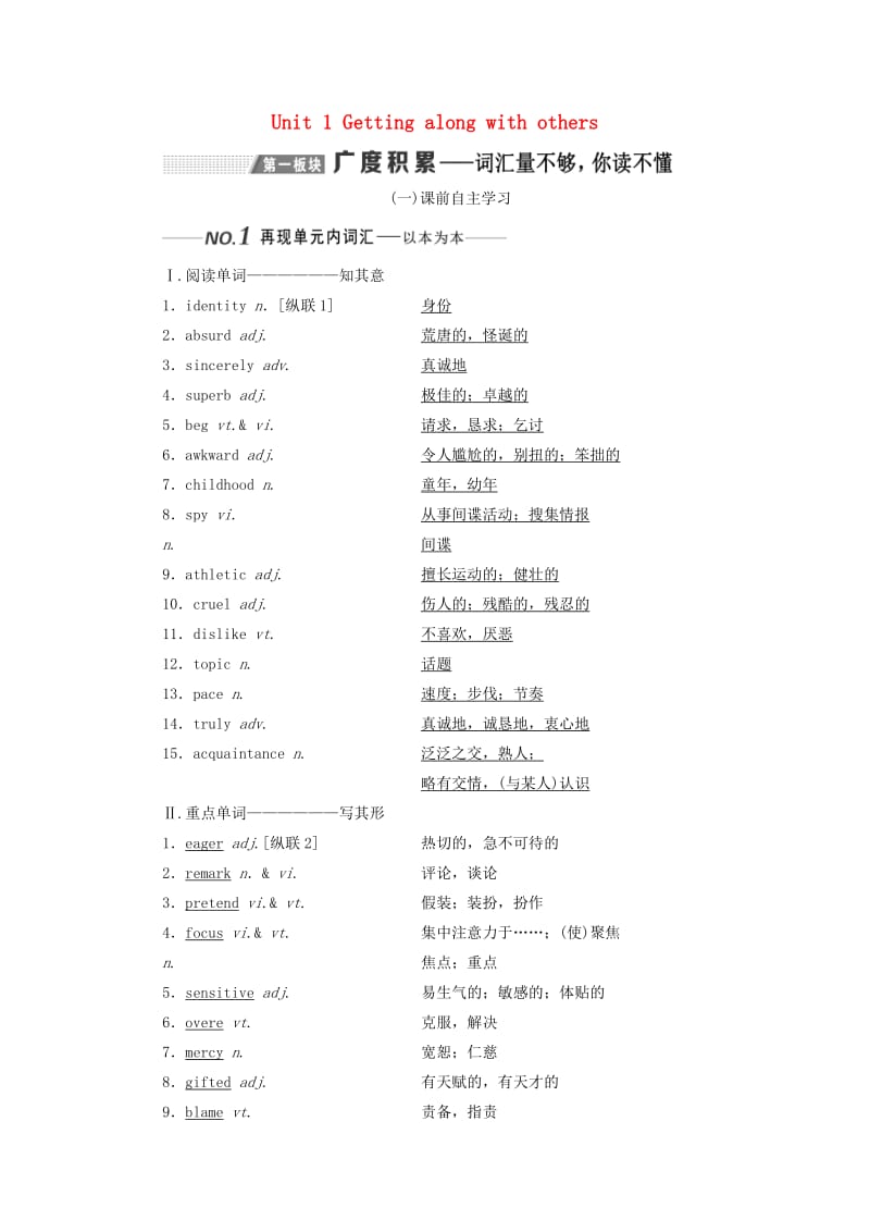 （全国通用）2020高考英语一轮复习 Unit 1 Getting along with others讲义（含解析）牛津译林版必修5.doc_第1页