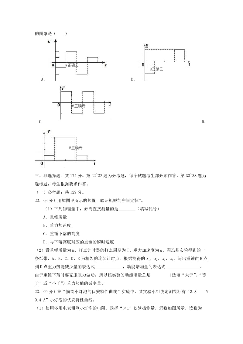 2019届高三物理下学期入学考试试题.doc_第3页