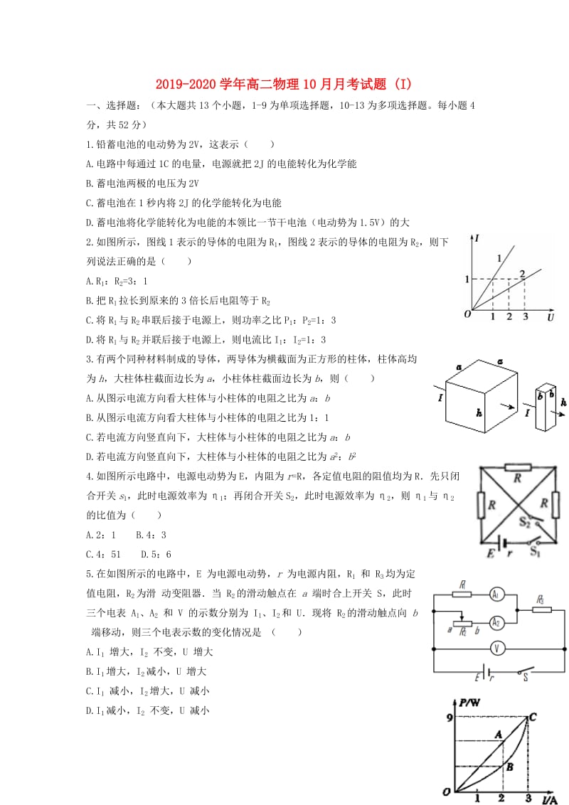 2019-2020学年高二物理10月月考试题 (I).doc_第1页