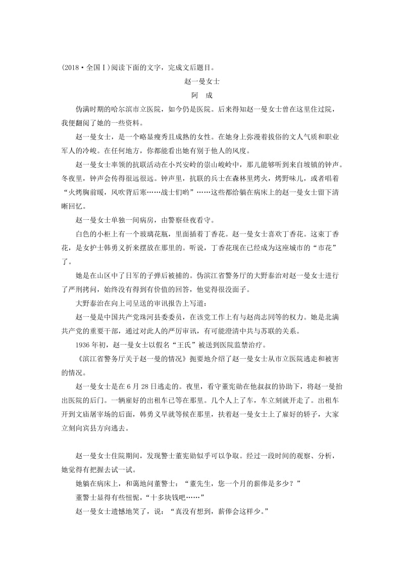 浙江专用2020版高考语文一轮复习第三部分文学类小说阅读专题十六文学类阅读小说阅读Ⅲ核心突破四赏析艺术技巧试题.docx_第2页