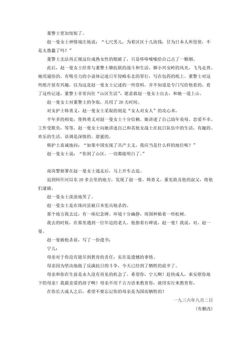 浙江专用2020版高考语文一轮复习第三部分文学类小说阅读专题十六文学类阅读小说阅读Ⅲ核心突破四赏析艺术技巧试题.docx_第3页