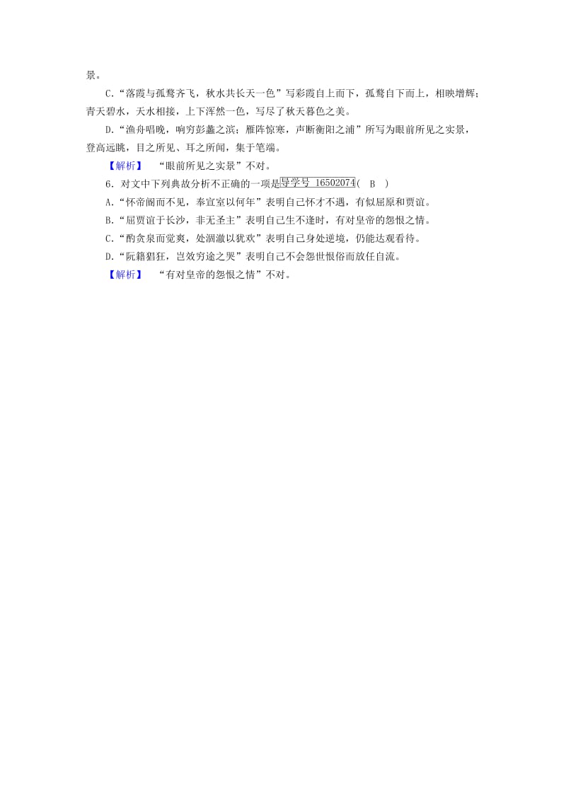 新课标2019春高中语文第五课滕王阁序第2课时针对性训练含解析新人教版必修5 .doc_第2页