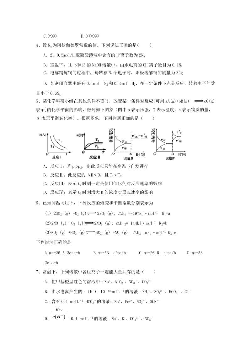 2019-2020学年高二化学上学期期末联考试题 (I).doc_第2页