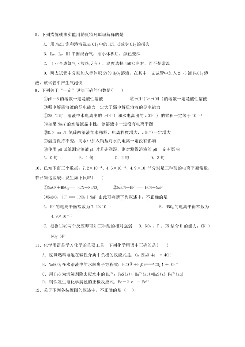 2019-2020学年高二化学上学期期末联考试题 (I).doc_第3页