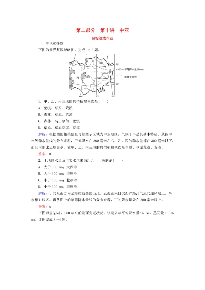2019年高考地理 区域地理 专项突破作业10 中亚.doc_第1页