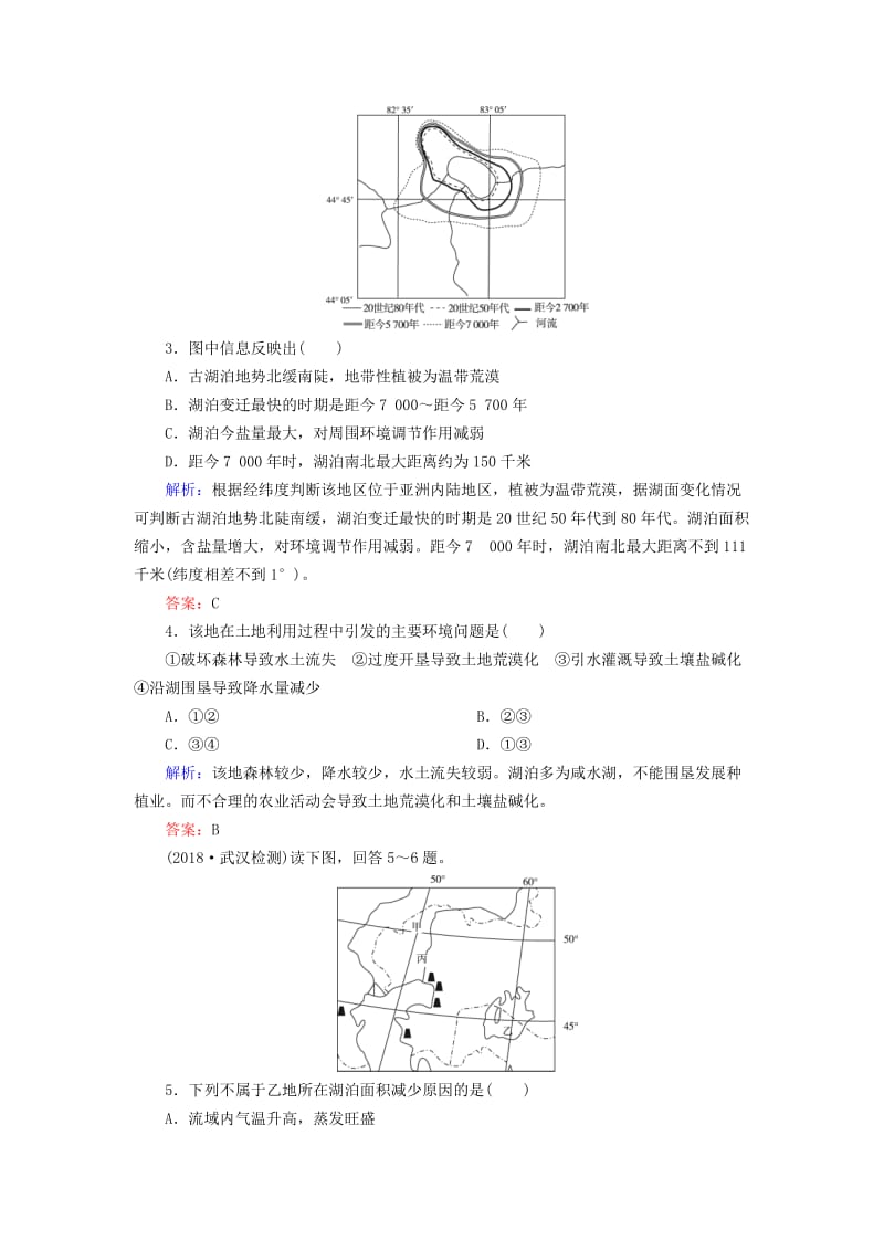 2019年高考地理 区域地理 专项突破作业10 中亚.doc_第2页