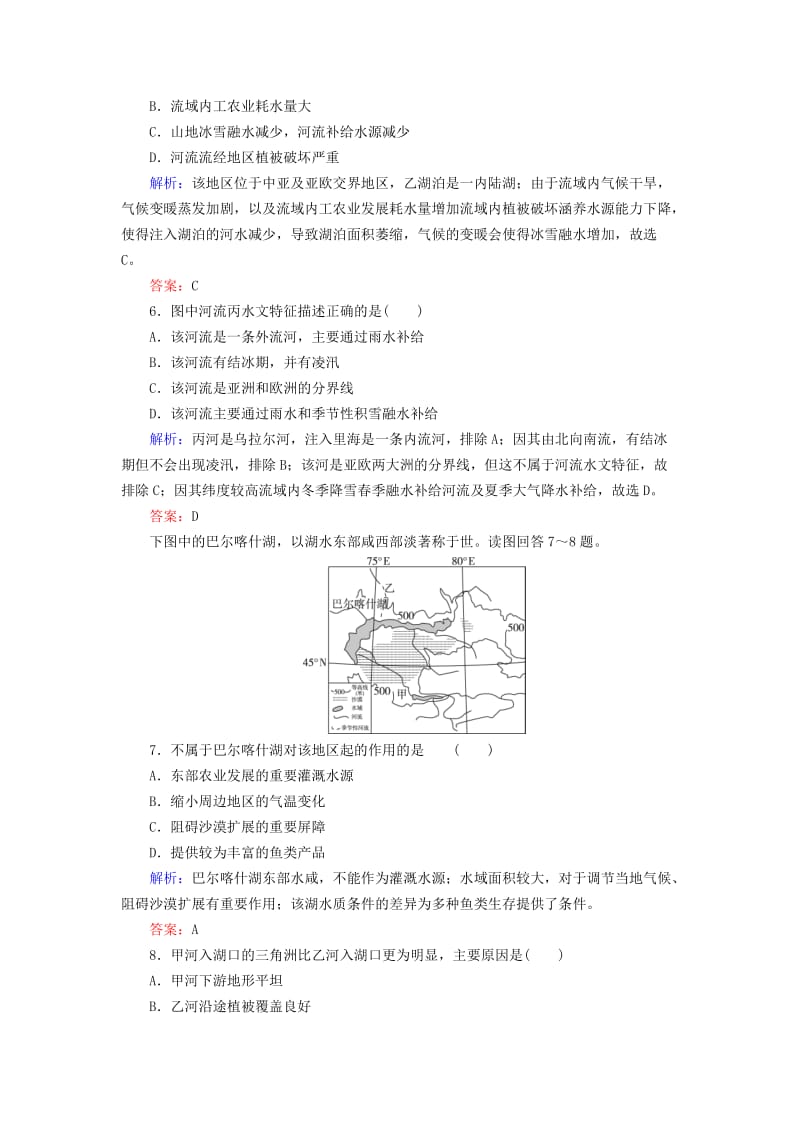 2019年高考地理 区域地理 专项突破作业10 中亚.doc_第3页