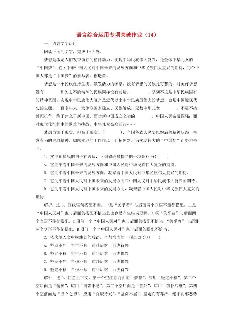 全国卷用2019届高三语文二轮复习语言综合运用专项突破作业(23).doc_第1页