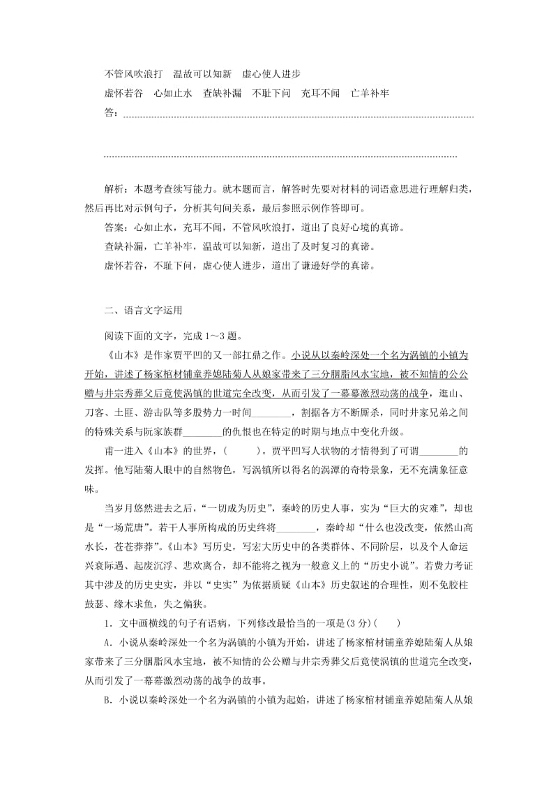 全国卷用2019届高三语文二轮复习语言综合运用专项突破作业(23).doc_第3页