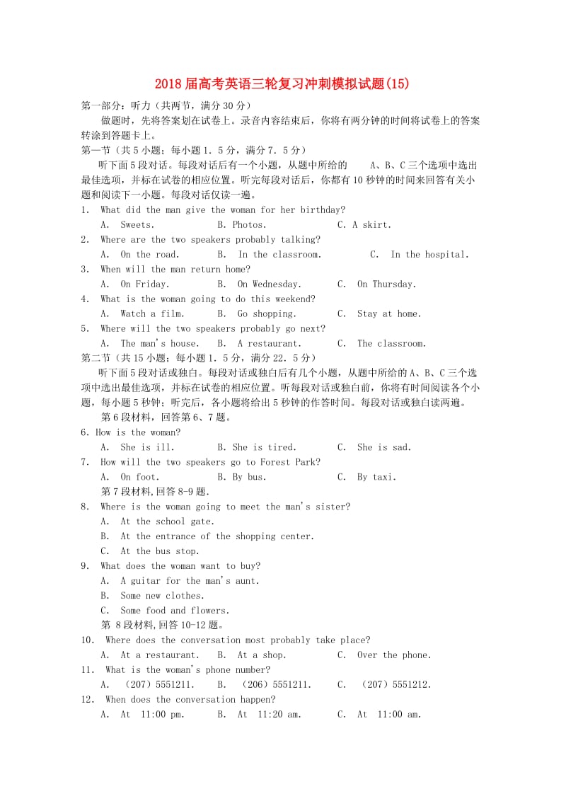 2018届高考英语三轮复习冲刺模拟试题(15).doc_第1页