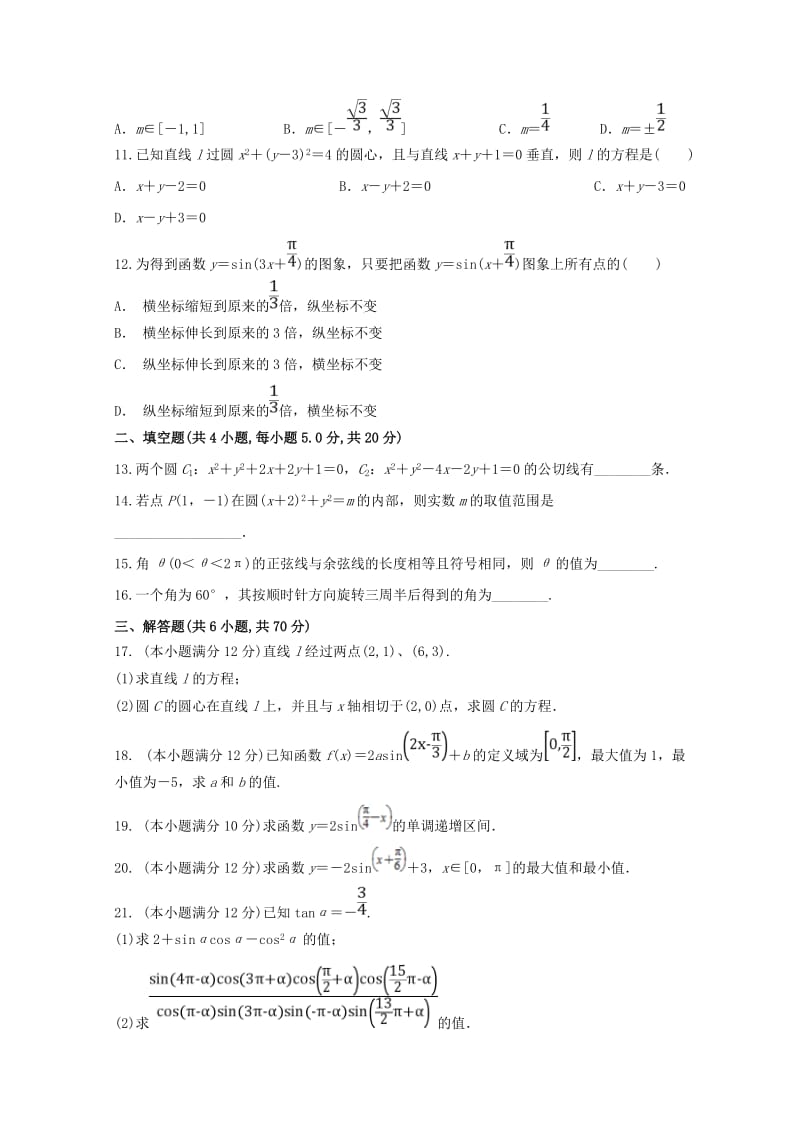 2018-2019高一数学3月月考试题.doc_第2页