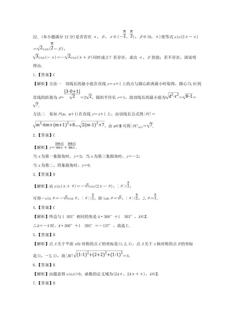 2018-2019高一数学3月月考试题.doc_第3页