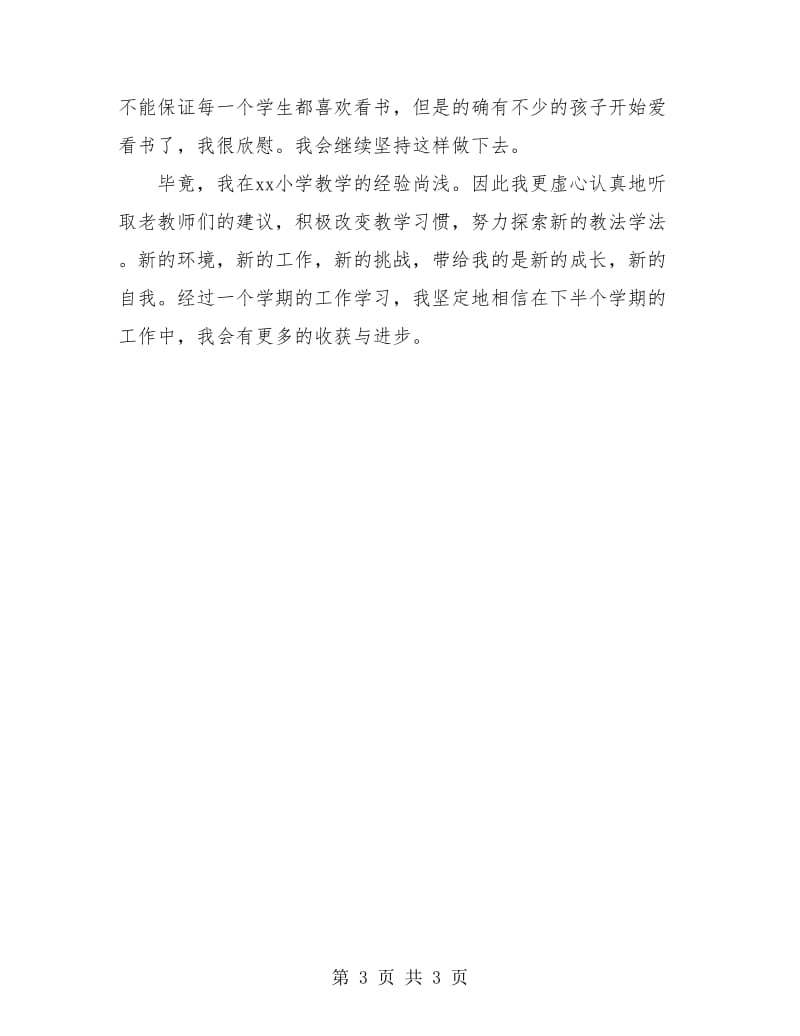 教师交流工作个人总结.doc_第3页