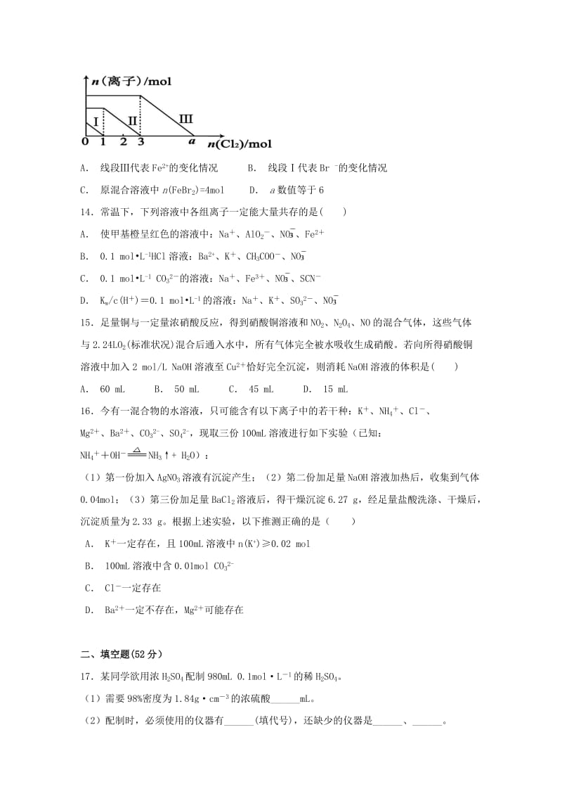 2019届高三化学10月月考试题 (III).doc_第3页
