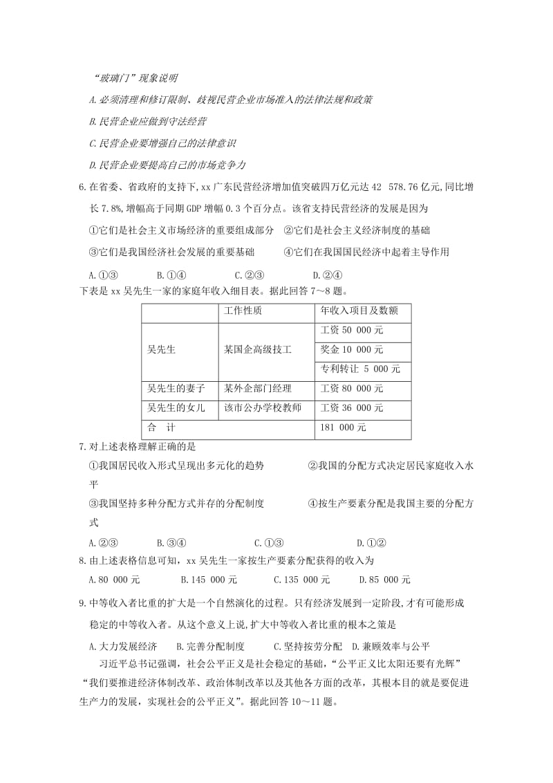 2018-2019学年高一政治上学期练习五.doc_第2页