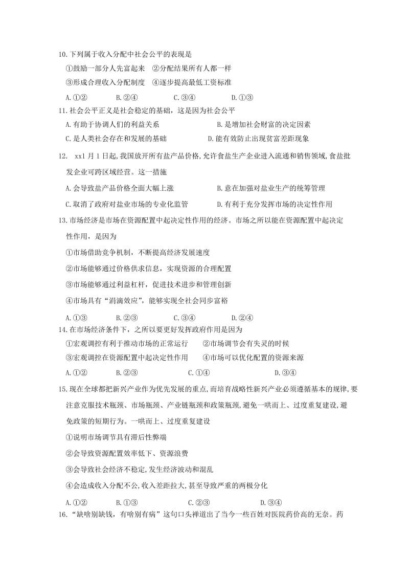 2018-2019学年高一政治上学期练习五.doc_第3页