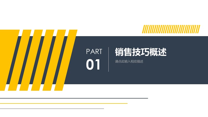 蓝黄通用工作计划总结汇报PPT模板_第3页