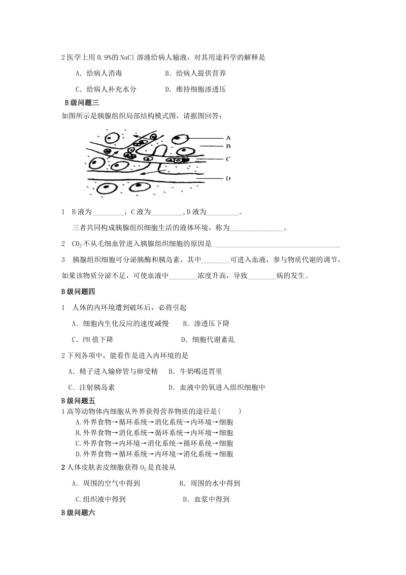 黑龙江省大庆市高中生物 第一章 人体的内环境与稳态习题课导学案新人教版必修3.doc_第2页