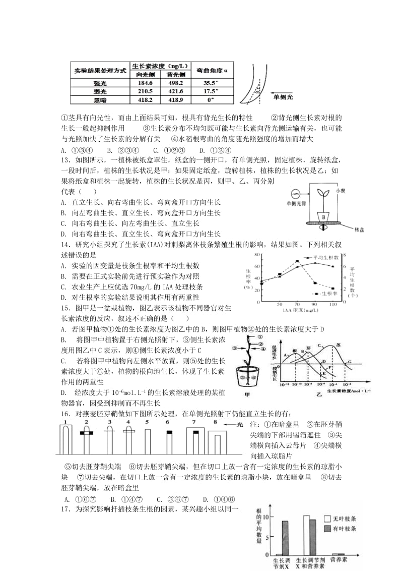 2019-2020学年高二生物下学期第三次月考试题 (I).doc_第3页