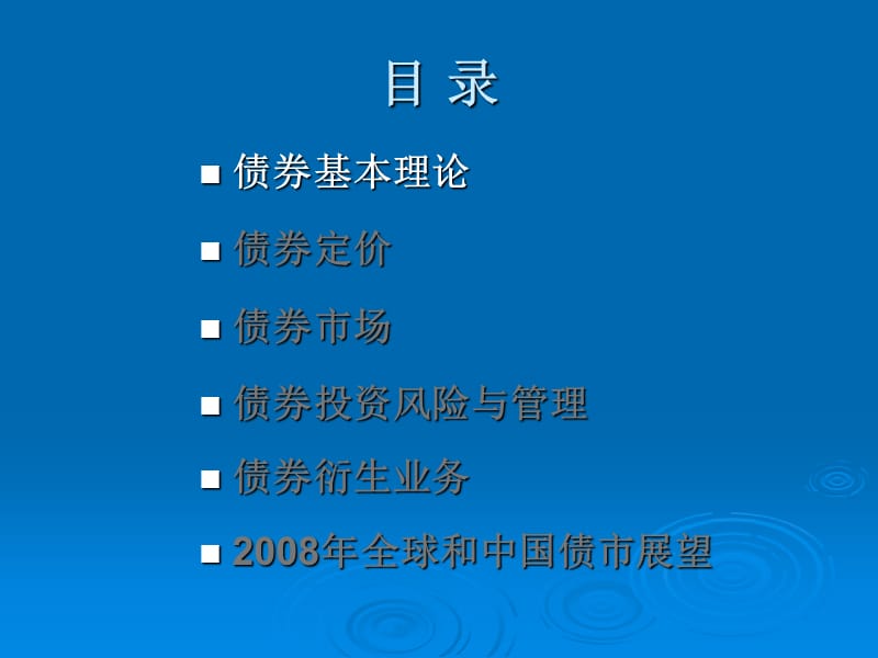 债券及债券衍生业务.ppt_第3页