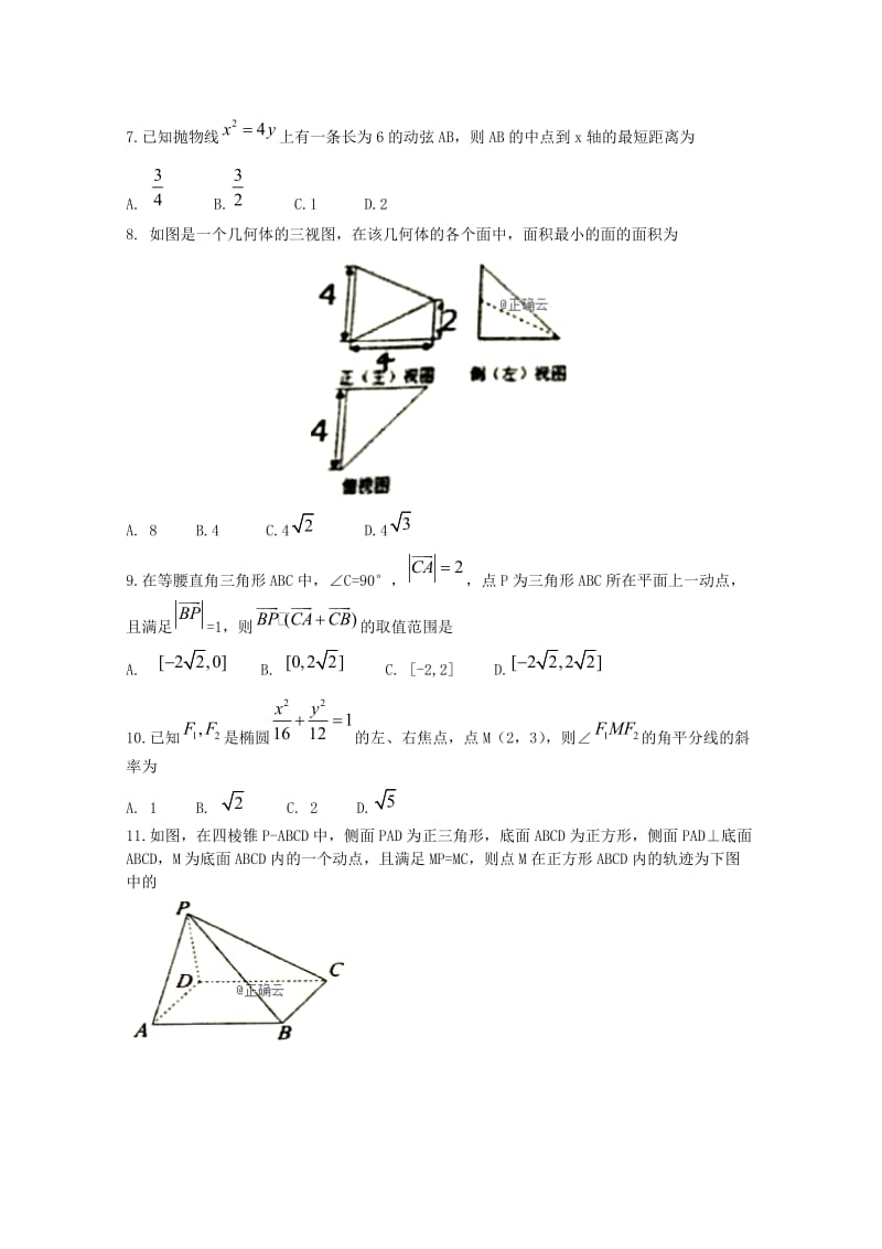 2019届高三数学上学期期中试题 理B.doc_第2页